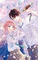 次はいいよね、先輩（7）