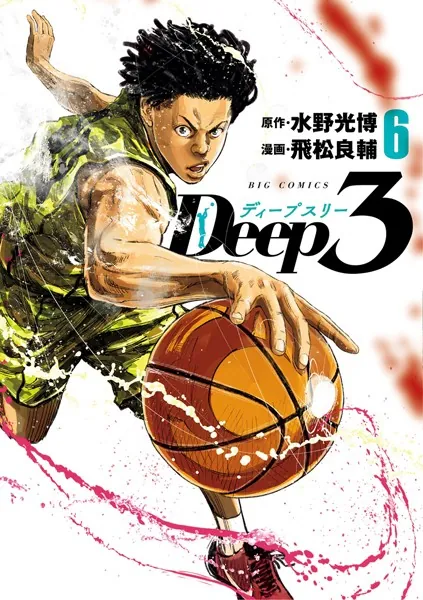 Deep3（6）（コミック）| エロログZ