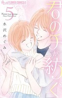 君の手が紡ぐ