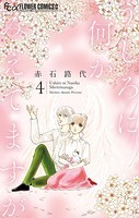 うしろに何かみえてますが（4）