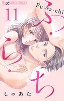 ふ・ら・ち【マイクロ】（11）