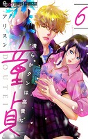 清らかクンは高貴な童貞【マイクロ】（6）
