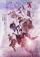 小説「映画刀剣乱舞-黎明-」