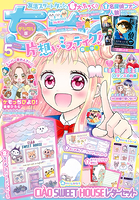 ちゃお 2023年5月号（2023年4月3日発売）