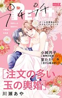 プチプチコミック vol.7