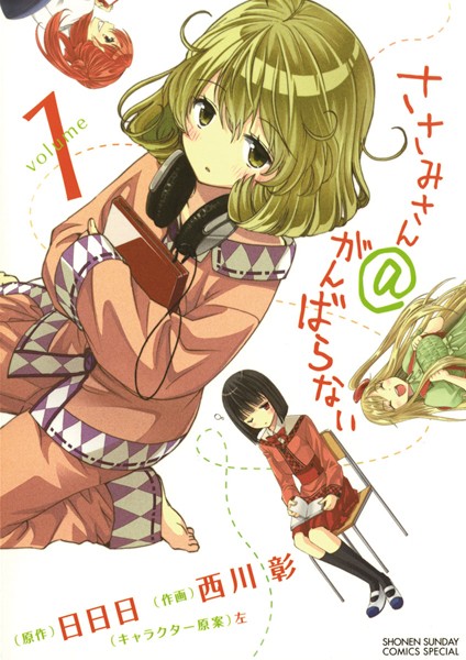 ささみさん@がんばらない【期間限定 無料お試し版】