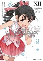 【新装版】アイドルマスター シンデレラガールズ U149（12）