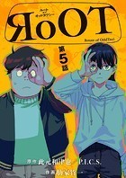 RoOT/ルート オブ オッドタクシー【単話】（5）
