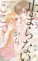 もう、止まらないからここで…【マイクロ】（13）