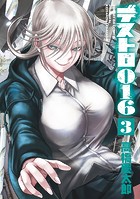 デストロ016（3）