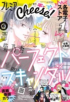 プレミアCheese！【電子版特典付き】 2023年6月号（2023年5月2日発売）