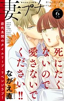 妻プチ 2023年6月号（2023年5月8日発売）