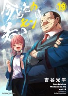 【新装版】今どきの若いモンは（19）