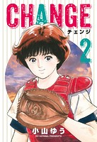 チェンジ
