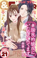 ＆フラワー 2023年21号
