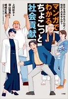 マンガでわかる ちょこっと社会貢献 〜自分を活かせるプロボノ、始めてみませんか？〜