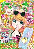 ちゃお 2023年7月号（2023年6月2日発売）