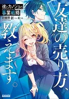 彼とカノジョの事業戦略