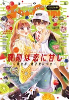Sho-Comi 2023年13号（2023年6月5日発売）