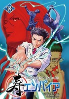 寿エンパイア（13）