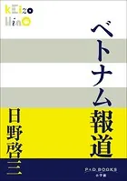 P＋D BOOKS ベトナム報道