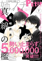 姉プチデジタル【電子版特典付き】 2023年7月号（2023年6月8日発売）