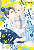 プチコミック【デジタル限定 コミックス試し読み特典付き】 2023年7月号（2023年6月8日）