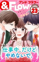 ＆フラワー 2023年23号