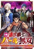 追放戦士のバール無双’SIMPLE殴打2000’〜狂化スキルで成り上がるバールのバールによるバールのための英雄譚〜 モバMAN DIGITAL COMICS（4）