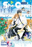 Sho-Comi 2023年14号（2023年6月20日発売）