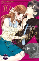 コーヒー＆バニラ【タテ読み】（109）