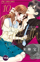 コーヒー＆バニラ【タテ読み】（113）