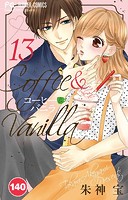コーヒー＆バニラ【タテ読み】（140）