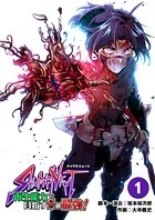 SHADOW NEWT 再生能力で目指すS級最強！【タテ読み】