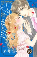 コーヒー＆バニラ【タテ読み】（30）