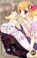コーヒー＆バニラ【タテ読み】（61）