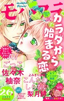モバフラ 2023年26号