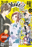 プレミアCheese！【電子版特典付き】 2023年8月号（2023年7月5日発売）