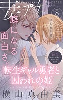 妻プチ 2023年8月号（2023年7月7日発売）