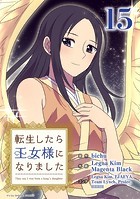 転生したら王女様になりました（15）