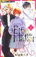 Bite Maker AK【マイクロ】（単話）
