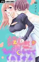 推しが、今日も眠らせてくれません【マイクロ】（2）