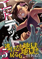 エドデッド（5）