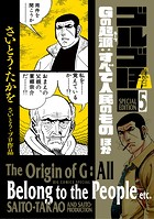 ゴルゴ13 スペシャルエディション1 デイブ・マッカートニーの仕事
