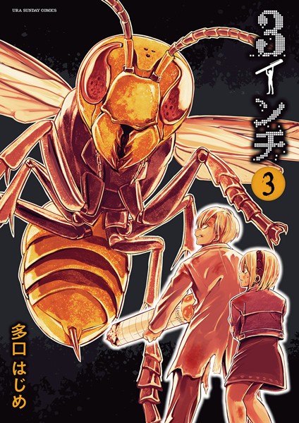 3インチ【期間限定 無料お試し版】