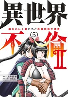 異世界不倫2〜導かれし人妻たちと不器用転生勇者〜（5）