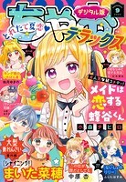 ちゃおデラックス 2023年9月号（2023年7月20日発売）