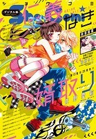Sho-Comi 2023年16号（2023年7月20日発売）
