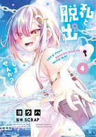 私と脱出しませんか？（4）