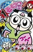 おとぎ学園 モモタロ先生！